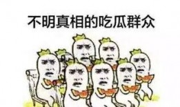 看戏吃瓜图片,一场看戏吃瓜的视觉盛宴