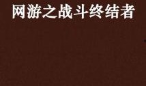 耀眼吃瓜小说,耀眼小说中的吃瓜日常