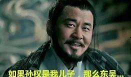 吃瓜当如孙仲谋,孙仲谋教你如何品瓜如品人生