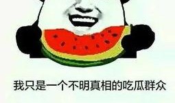 带你吃瓜讲解关灯,关灯背后的秘密与科技魅力