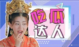 吃糖吃瓜视频搞笑