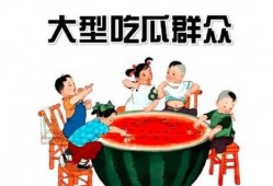 吃瓜群众举报有奖,共同守护网络清朗空间