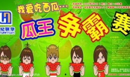 吃瓜接龙比赛,吃瓜接龙大赛精彩回顾